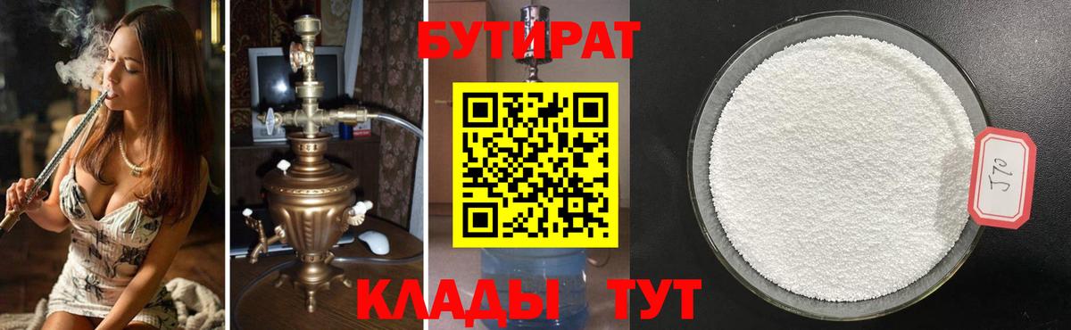 БУТИРАТ GHB  Вход с VPN  Тавда 