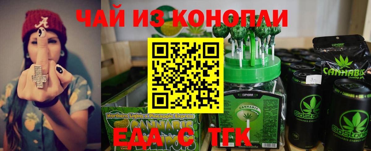 Тавда  Еда ТГК марихуана  Вход с VPN 