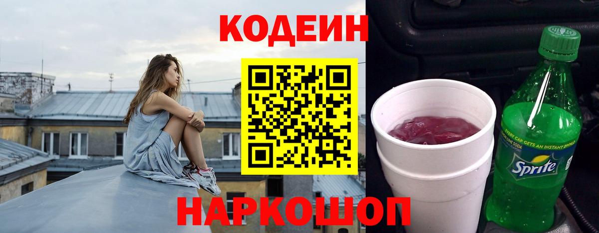 Тавда  Кодеин Purple Drank  Кодеин напиток Lean (лин)  Вход с VPN 