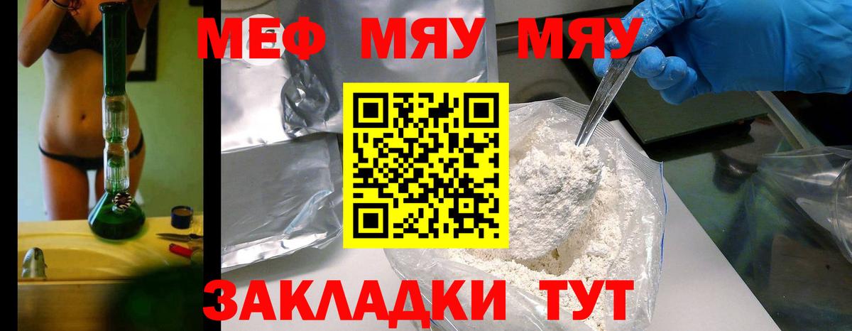 Мефедрон кристаллы Тавда